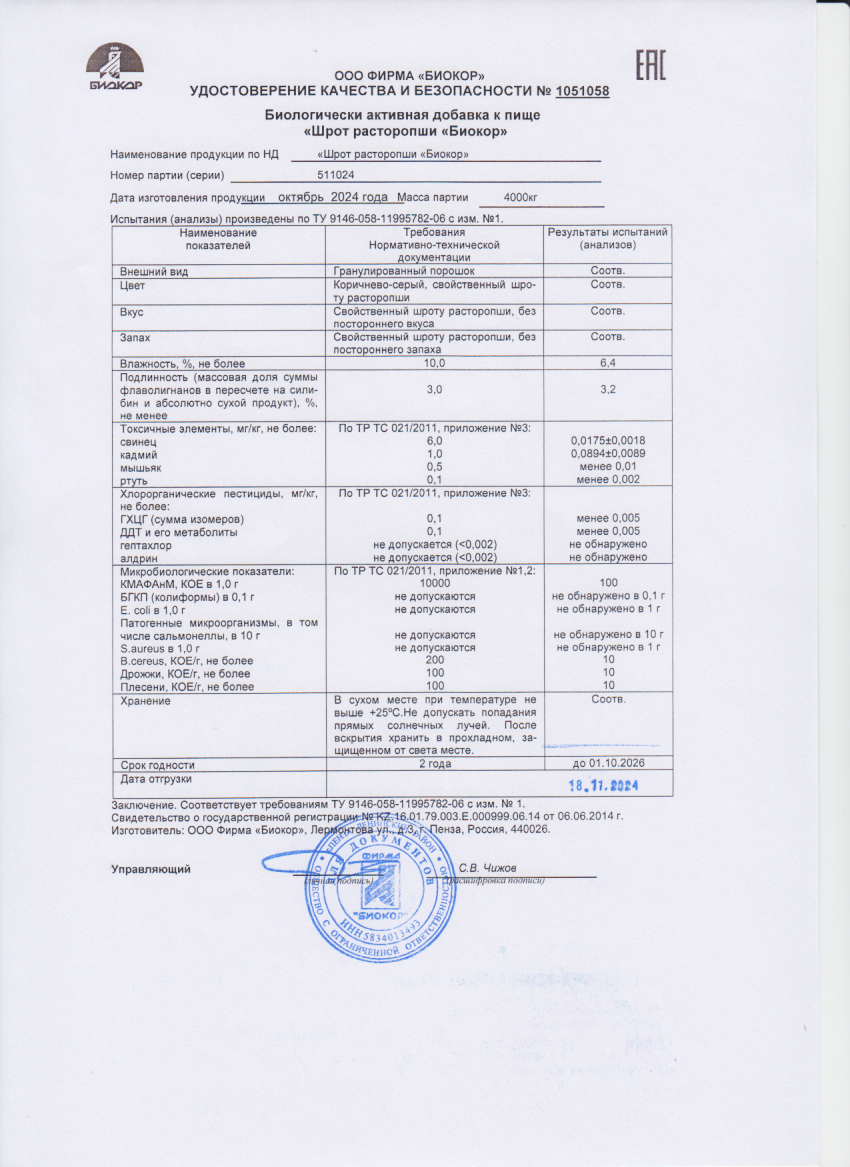 Паспорт №102024